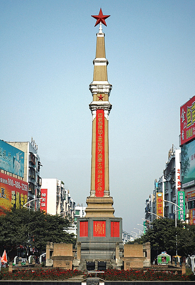 绵阳市-江油市-红军胜利纪念碑