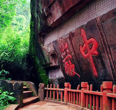 眉山市-青神县-|唐-清|中岩寺摩崖造像|风景区|2A