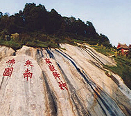 泉州市-晋江市-东石镇-南天寺|宋-明|石刻