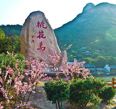 舟山市-普陀区-桃花镇-桃花岛（射雕英雄传旅游城）风景旅游区|4A