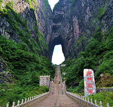 张家界市-永定区-天门山·天门洞风景区