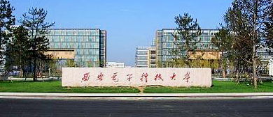 西安市-长安区-西安电子科技大学（南校区）