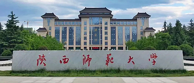 西安市-长安区-陕西师范大学（长安校区）