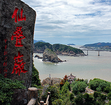 温州市-洞头区-东屏街道-洞头岛·仙叠岩（半屏山）风景旅游区