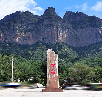 邯郸市-武安市-活水乡-太行山·古武当山（武安国家森林公园·武安国家地质公园）风景旅游区|4A