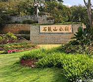 深圳市-南山区-石鼓山公园