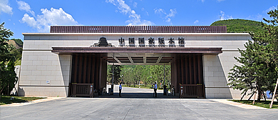 北京市-昌平区-中国国家版本馆·北京总馆（文瀚阁）