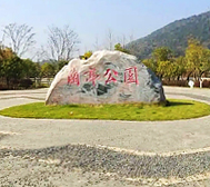 武汉市-洪山区-兰亭公园