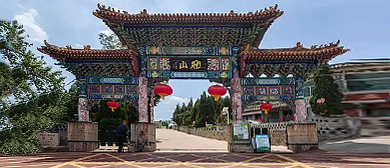 阳泉市-平定县-冠山森林公园·风景旅游区