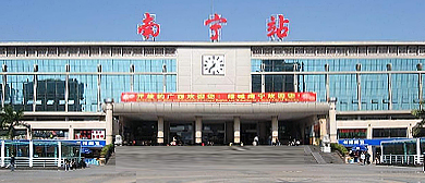 南宁市-西乡塘区-南宁站·火车站