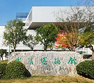 天津市-武清区-武清博物馆·图书馆