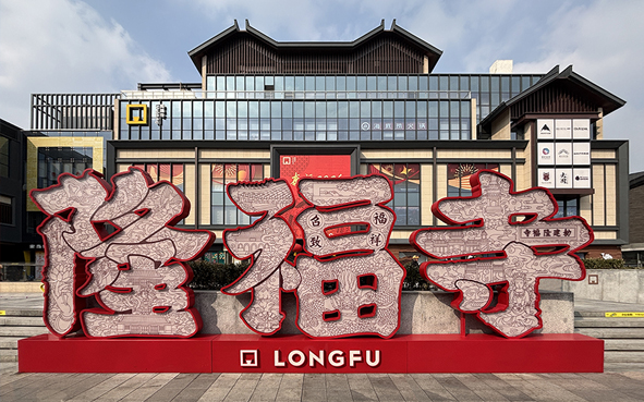 北京市-东城区-隆福寺（商业街区）风景旅游区