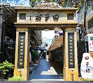 上海市-黄浦区-田子坊（石库门）文化旅游区