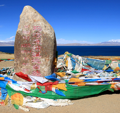 阿里地区-普兰县-神山圣湖·玛旁雍措湖（玛旁雍错国家级自然保护区）风景旅游区|4A